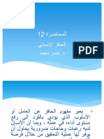 المحاضرة 12