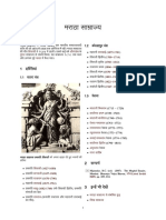 मराठा साम्राज्य PDF