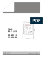 防盜說明書　SS 110 4F PDF