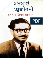 Ausamapta Atmajiboni by Sheikh Mujibur Rahman.pdf