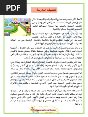 انتاج تنظيف المدرسة Madrassatii Com Pdf
