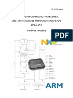 Кочуров LPC21XX