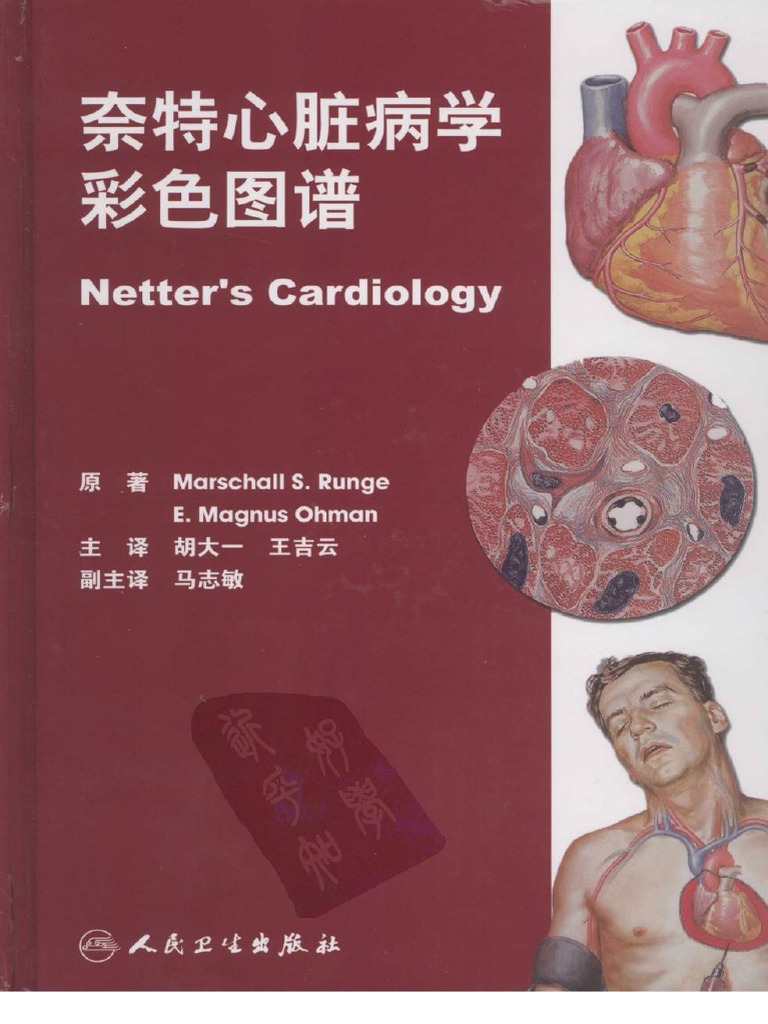 图：奈特心脏病学彩色图谱 (中文版) | PDF