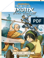 אווטאר - הקרע 1