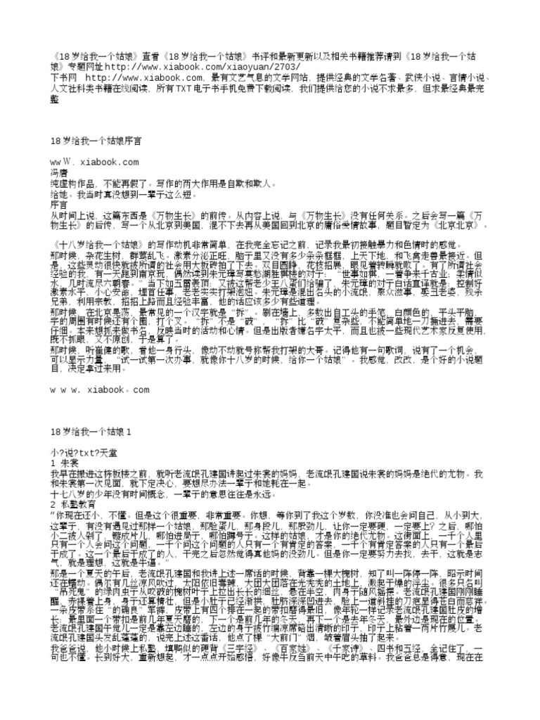18岁给我一个姑娘冯唐下书网 Pdf