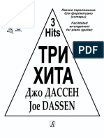 Дассен Д. - Нотное Издание Из Серии Три Хита (Ф-но, Гитара) - 2017