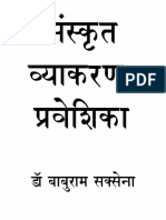 व्याकरण प्रवेशिका PDF