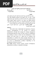 تنمية الموارد البشرية ودوره في تحقيق التميز الاداري