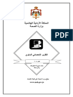 التقرير الحصائي السنوي لوزارة الصحة 2018 PDF