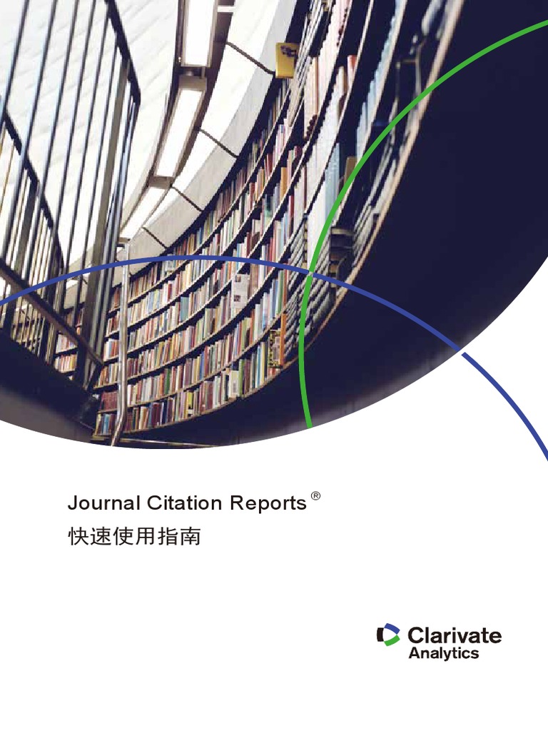 JCR使用指南 | PDF