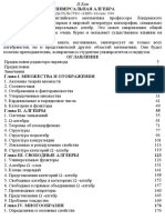 Кон П. - Универсальная алгебра. М., 1968 PDF