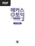 Hacker 2 Listening Transcript PDF