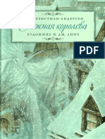 Андерсен Г.Х. - Снежная королева (илл. П.Дж.Линч) - 2011 PDF