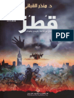 قطز_Foulabook.com_.pdf