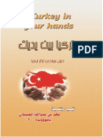 تركيا بين يديك - دليل سياحي PDF