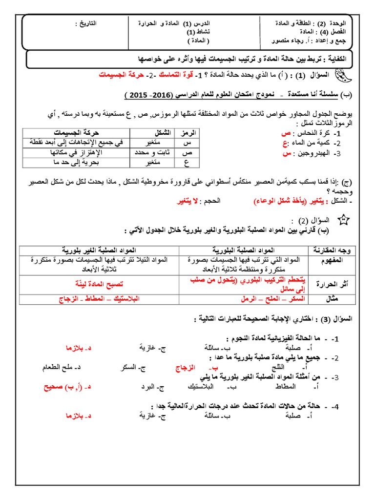 يحدد حالة المادة الذي ما الذي