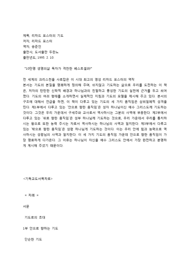 리차드 포스터의 기도 | PDF, image size:768x1024