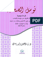 توسل الصحابة PDF