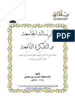 Kitab Risalatul Jami'ah - Karangan Habib Ahmad Bin Zein Bin Alwi Bin Ahmad Al-Alawi Al-Habsyi PDF