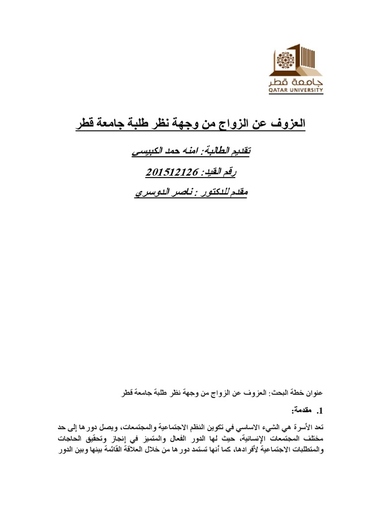 العزوف عن الزواج | PDF