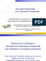 Способы проектирования асфальтового дорожного покрытия