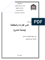 نادى القراءة والمطالعة - بمدينة شندى PDF