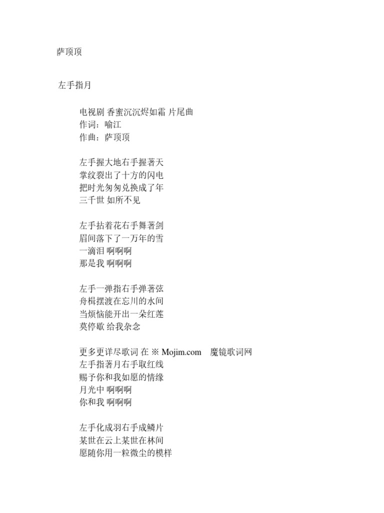 萨顶顶左手指月 Pdf