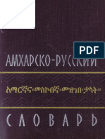 Ганкин Э.Б. - Амхарско-русский словарь (1) -1 PDF