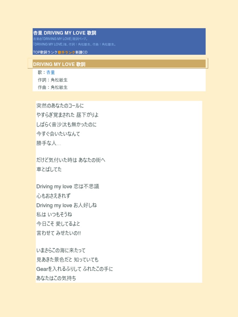 杏里 Driving My Love 歌詞