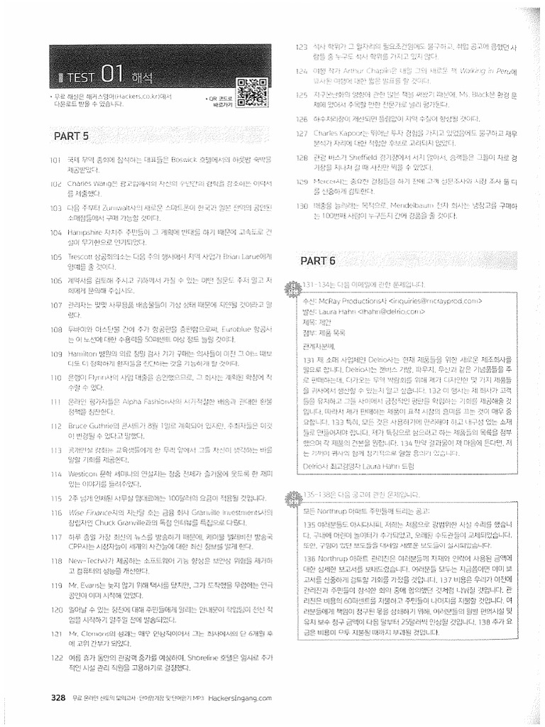 Hackers TOEIC READING 3 - Explanation | PDF