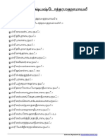 Kamakshi-Ashtottara-shatanamavali Tamil PDF File9409