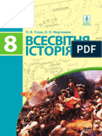 Всесвітня історія (8 кл.) PDF