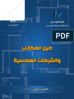 Offices Manual 2014 PDF