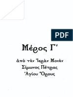 paraklitikos_kanos_ag_argiris.pdf
