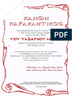 paraklitikos_kanon_taxiarxi.pdf