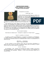 266683351-Paraklitikos-Kanov-Osiou-Ioanni-Rosou.pdf