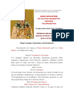 241725994-Παρακλητικός-Κανόνας-Στον-Ιερομάρτυρα-Διονύσιο.pdf