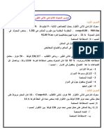 المحرك اللاتزامني PDF