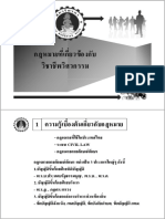 ppt-Lawกฎหมายท กฎหมายทเกยวของกับวิชาชีพวิศวกรรม PDF