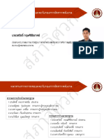 2561 09 11 - แนวทางการตรวจสอบและรับรองการจัดการพลังงาน PDF