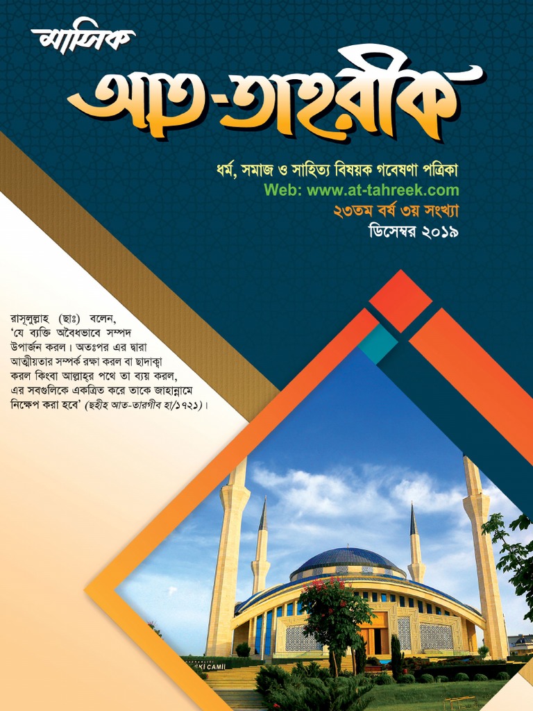 23 03 Tahreek December 19 Pdf