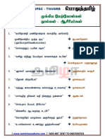 பொதுத்தமிழ் முக்கிய மேற்கோள்கள் PDF