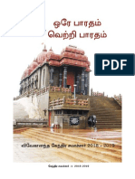 Kendra Samachar 2019 (Tamil)