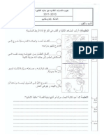 الإنتاج الكتابي السنة الرابعة الثلاثي الأول 3