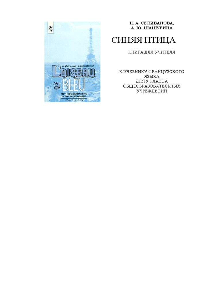 L Oiseau Bleu 9 PDF | PDF