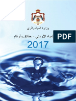 قطاع المياه الأردني - حقائق وأرقام -2017
