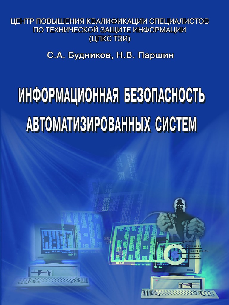  Пособие по теме Безопасность в системе Windows Vista. Основные службы и механизмы безопасности