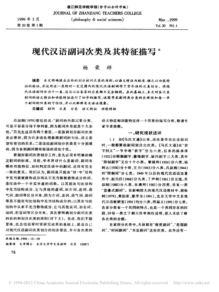 现代汉语副词次类及其特征描写 Pdf