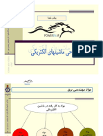 اصول طراحی ماشین های الکتریکی (PowerEn.ir) PDF