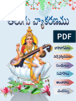 తెలుగు PDF